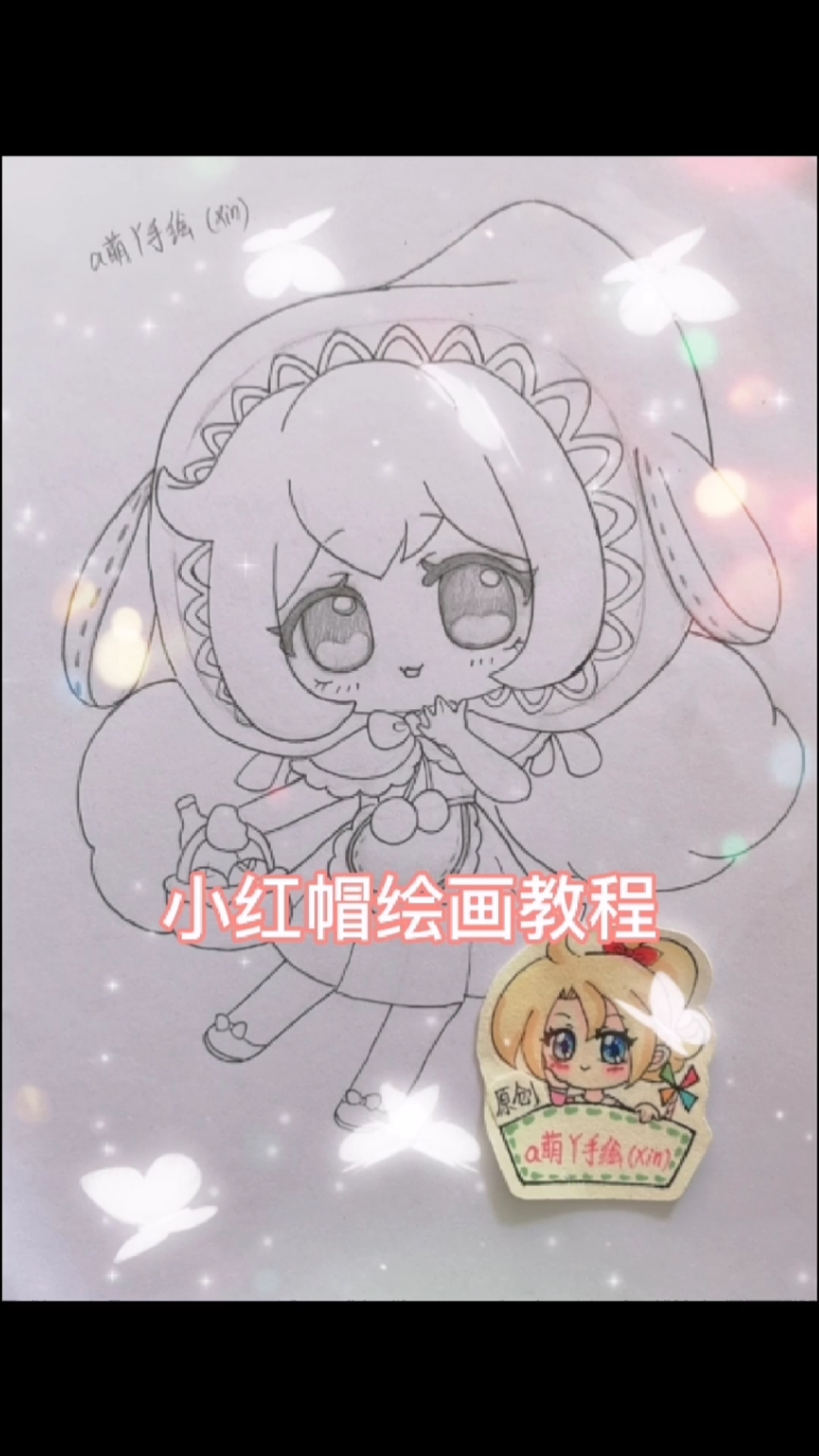 #迷你世界#迷你世界花小楼小红帽原创q版动漫手绘画教程过程简笔画简单画教程画画原来如此简单