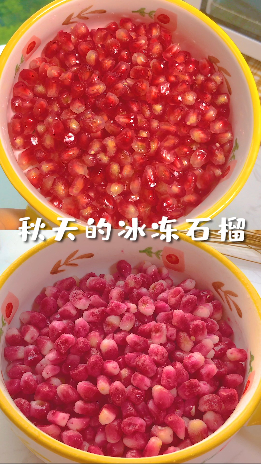 #美食#秋天你有你的奶茶,我有我的冰冻石榴～