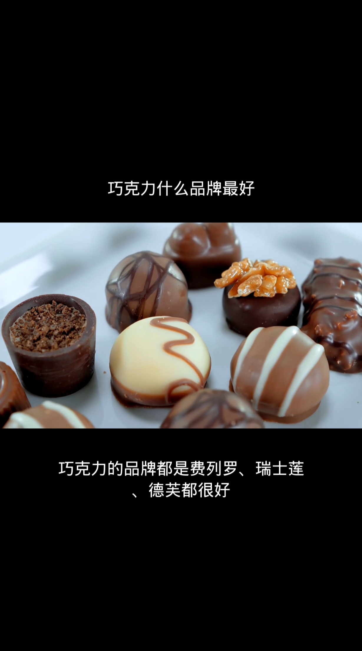 巧克力什么品牌最好