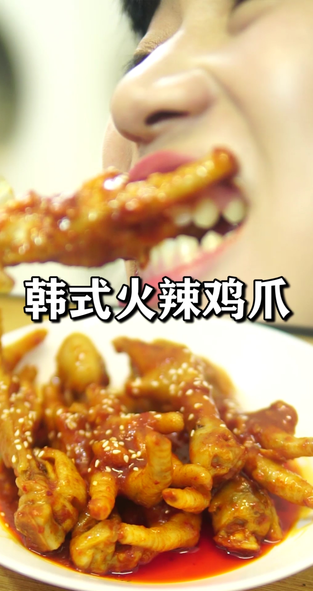 火辣鸡爪,隔壁小孩又馋哭了!!