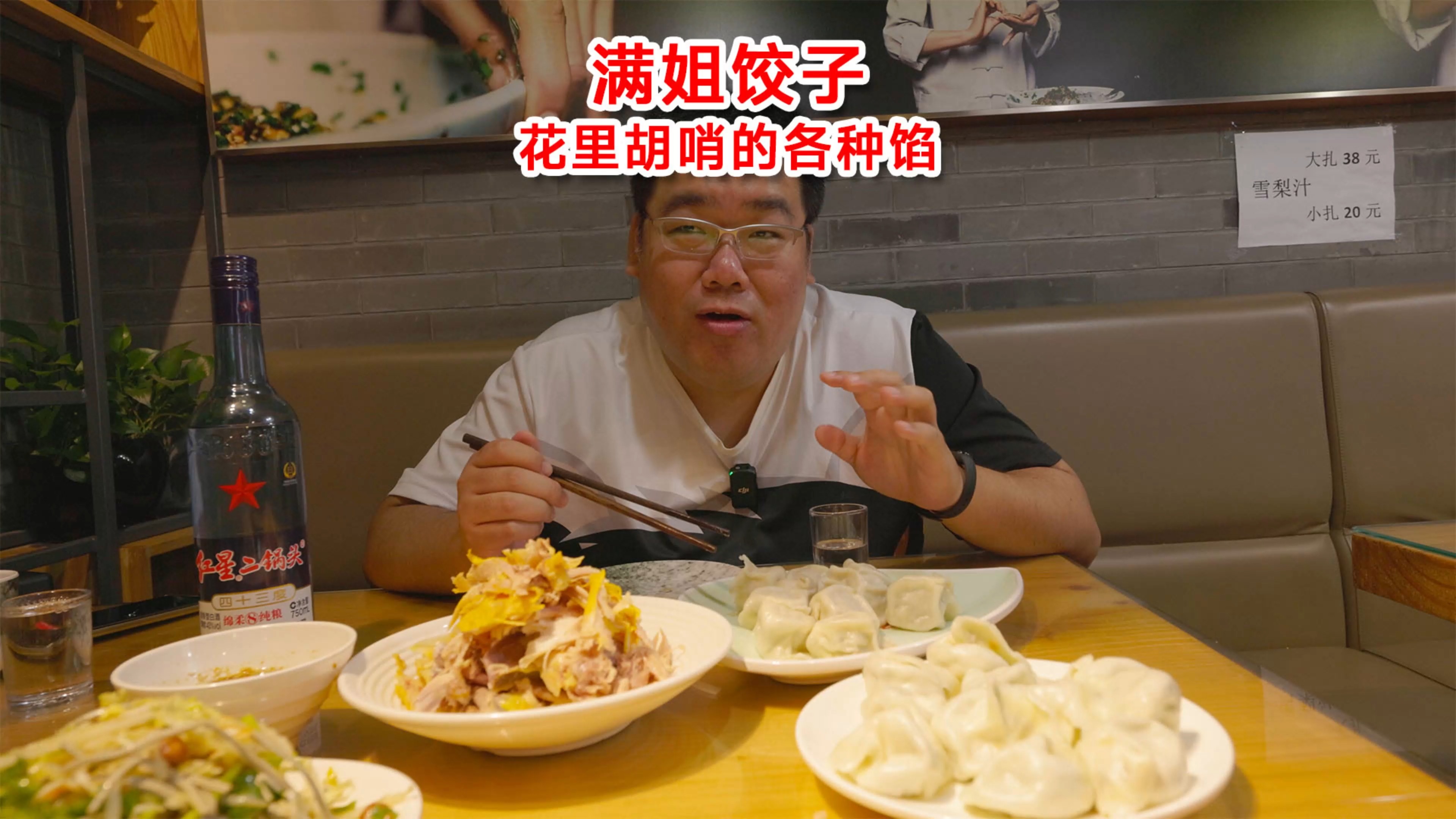 饺子就酒,越喝越有!吃饺子要配红星二锅头