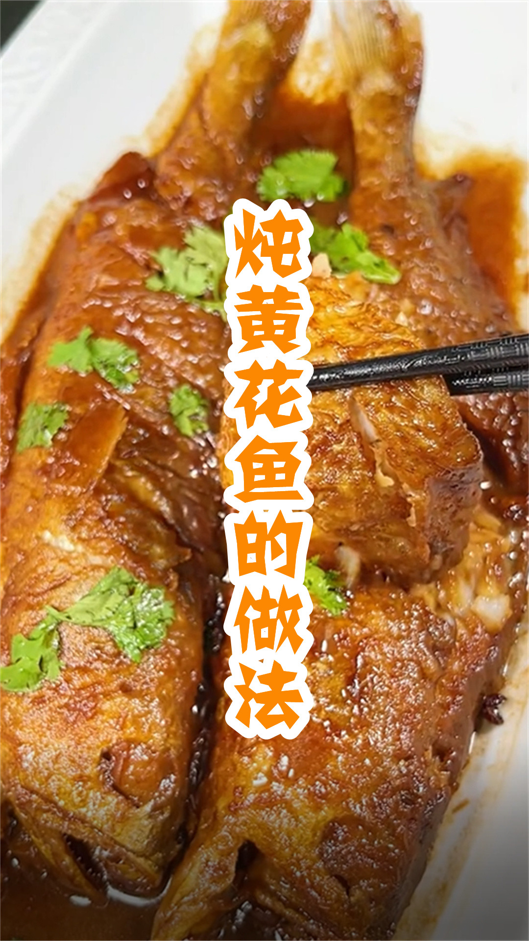 炖黄花鱼的做法