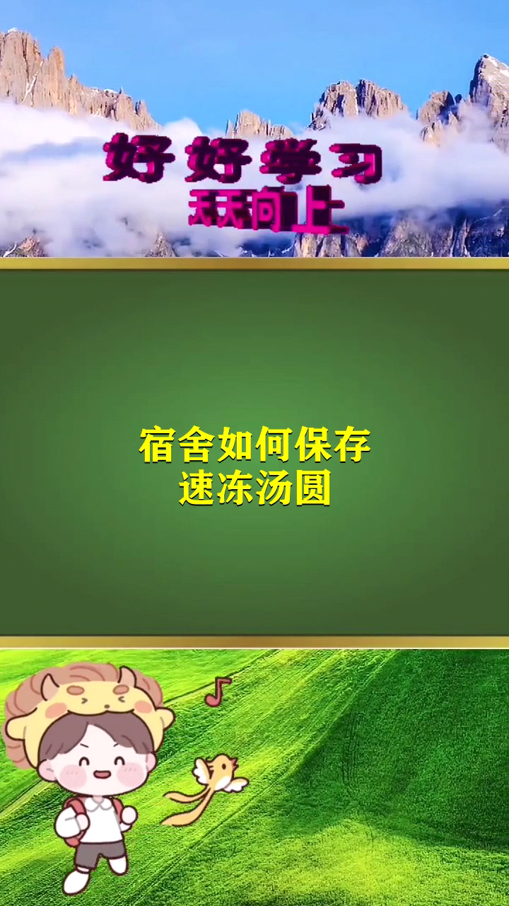 宿舍如何保存速冻汤圆