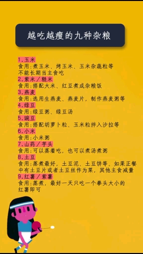 越吃越瘦的9种杂粮