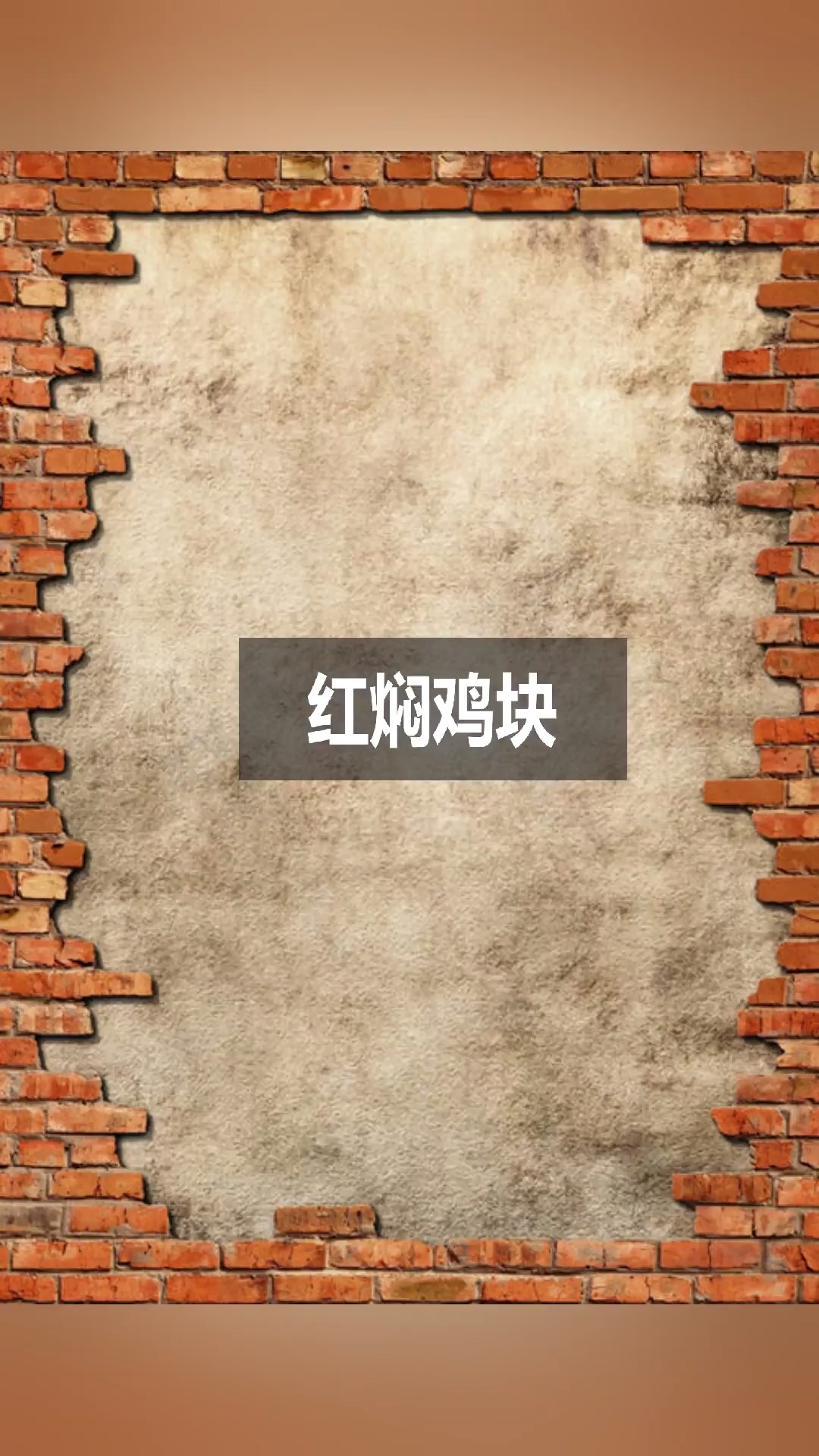 我一不小心把鸡块做的太好吃了,怎么办