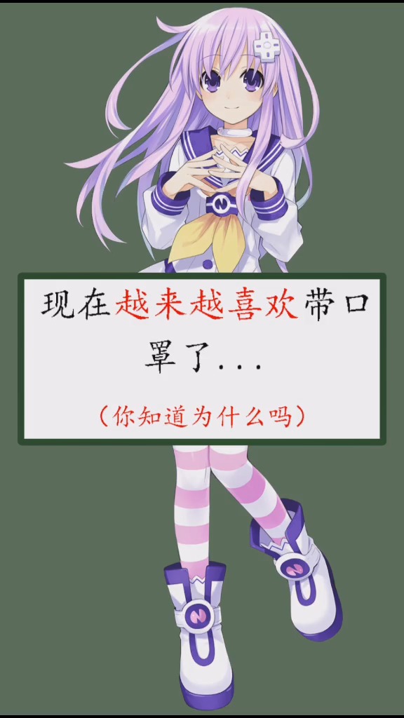 现在越来越喜欢带口罩#女生头像 #真实@