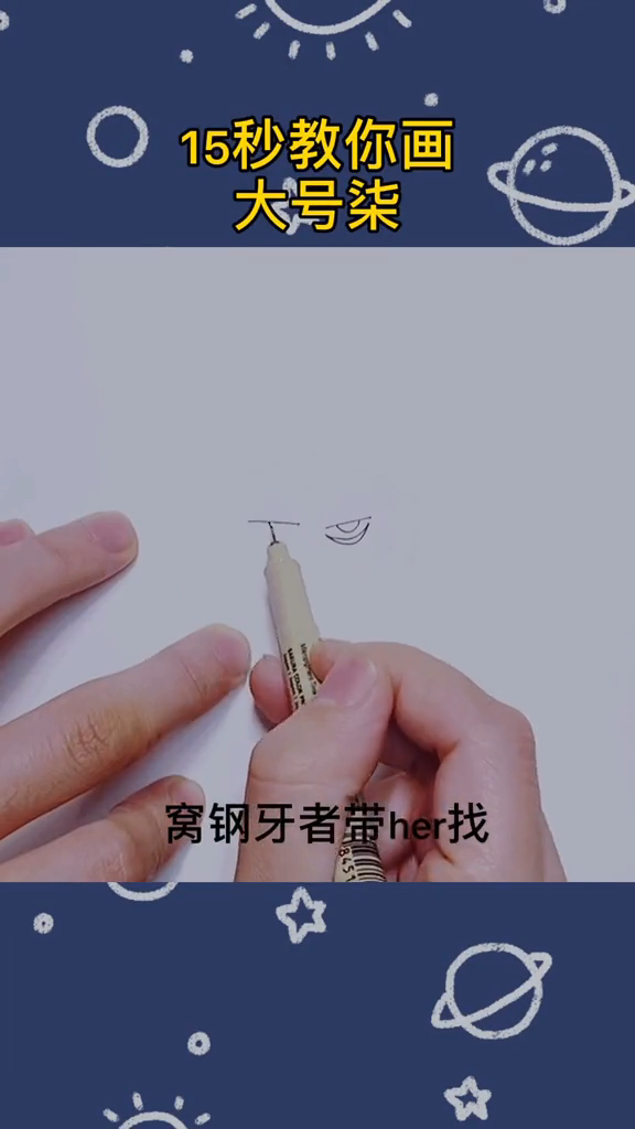 大号柒怎么画一起来看看吧