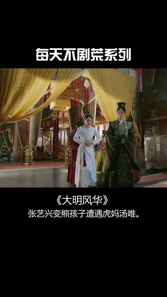 《大明风华》