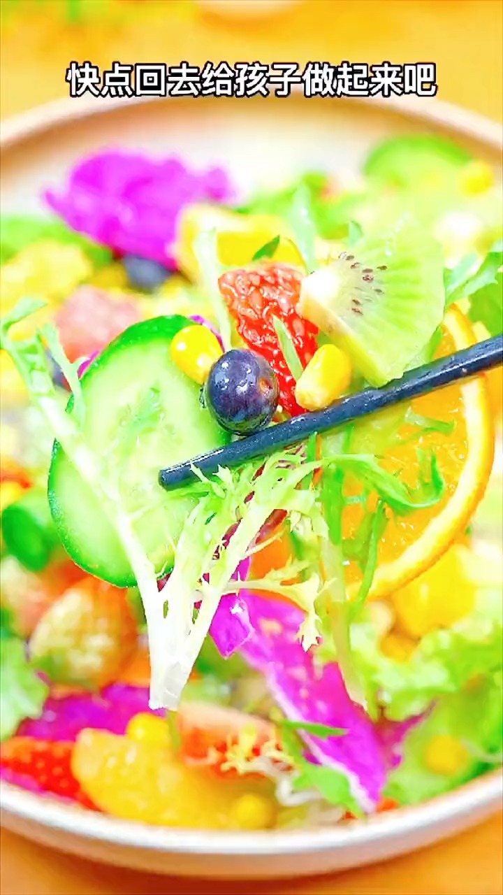 #蔬菜沙拉 #水果沙拉 #轻食简餐