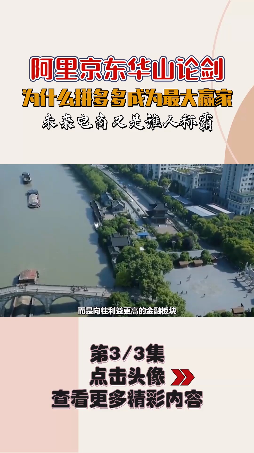 阿里京东华山论剑!为什么拼多多成为最大赢家?未来电商又是谁人称霸?