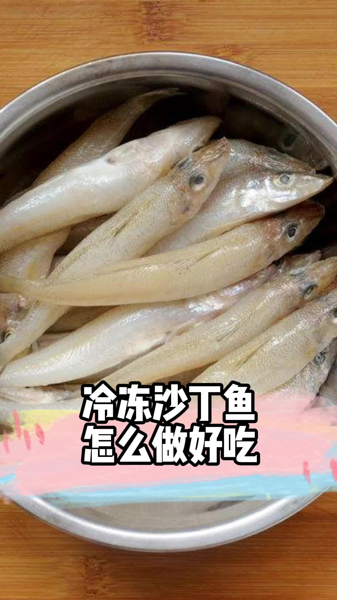 冷冻沙丁鱼怎么做好吃,你知道了吗?