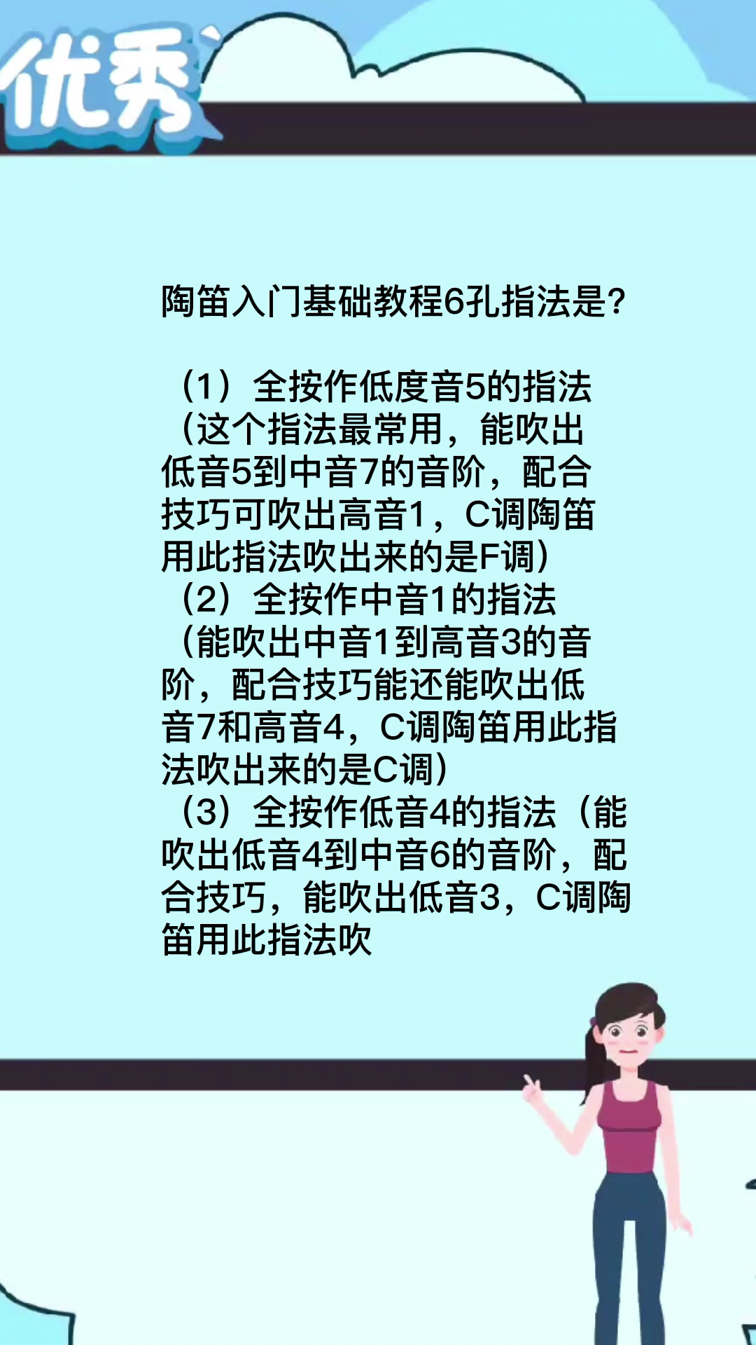 陶笛入门基础教程6孔指法