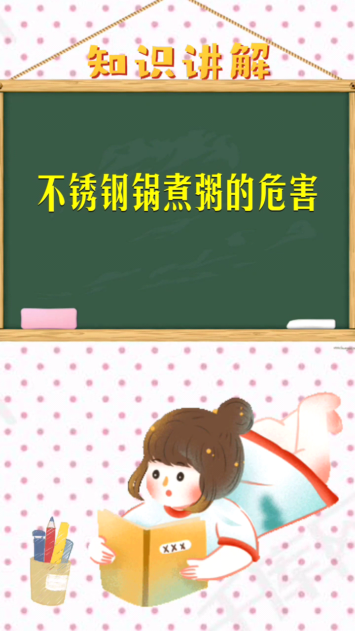 不锈钢锅煮粥的危害
