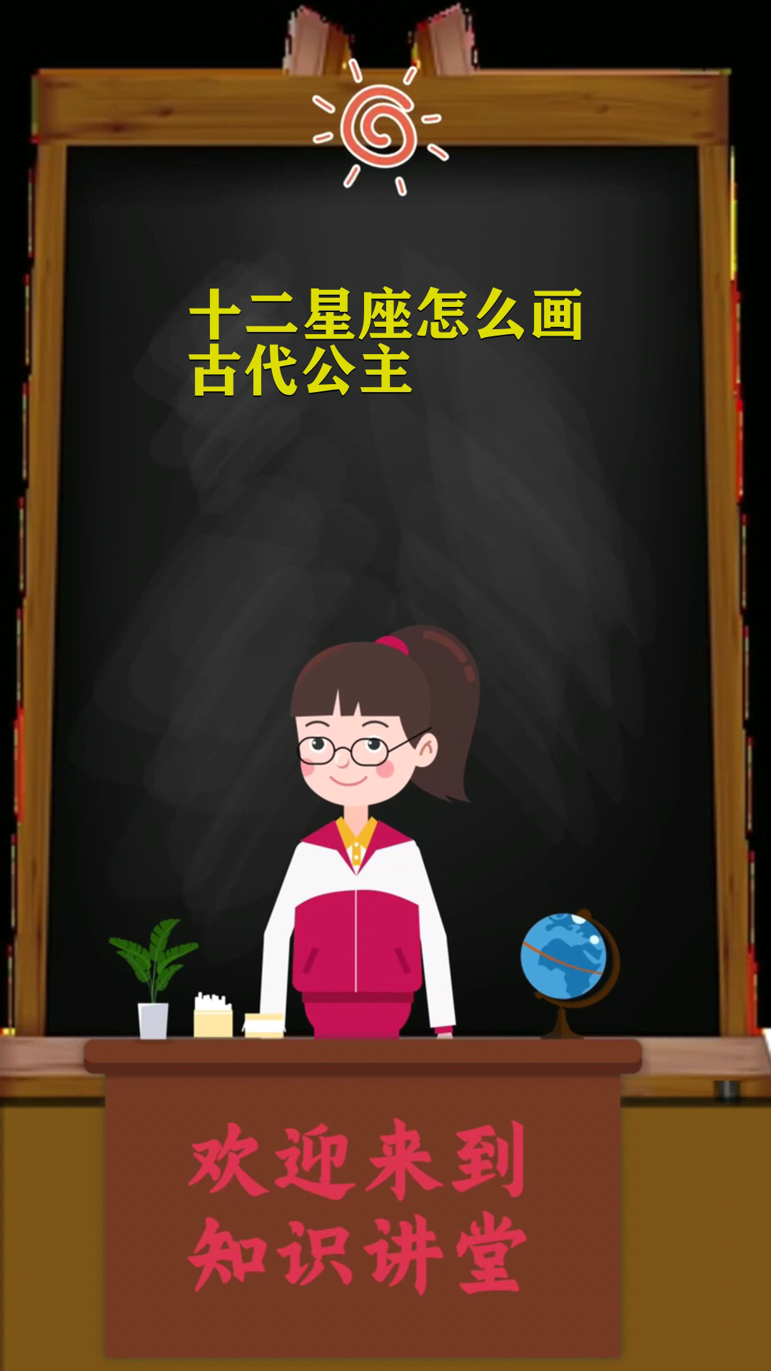 十二星座怎么画古代公主 