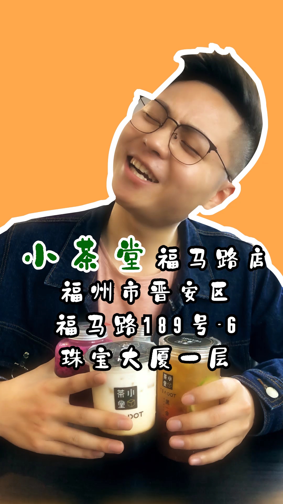 #美食#就想惯着你 必须小茶堂 最新的网红奶茶 福州最闽感 的时尚 咖才知道的城中排队王