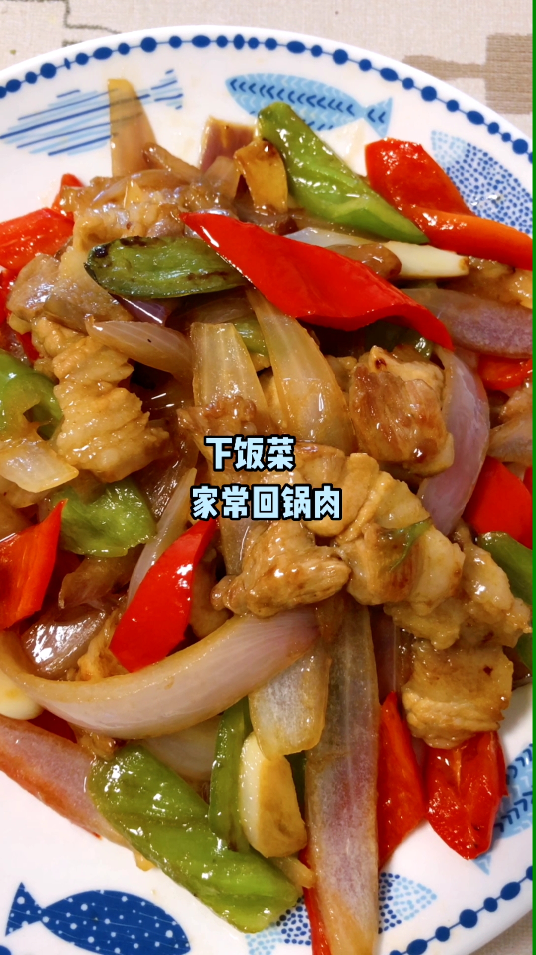#五花肉#下饭下饭，好看好吃
