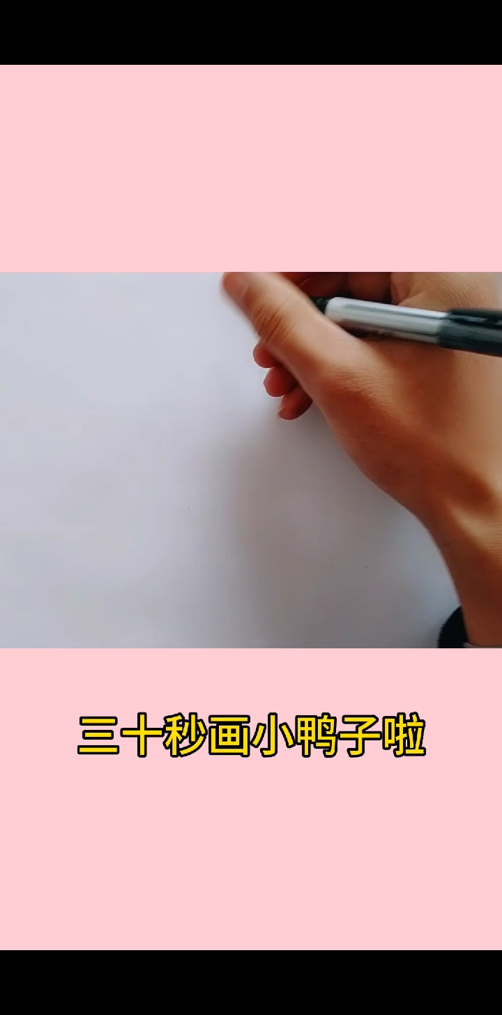 #寻找最美漫画脸#一起画小鸭子