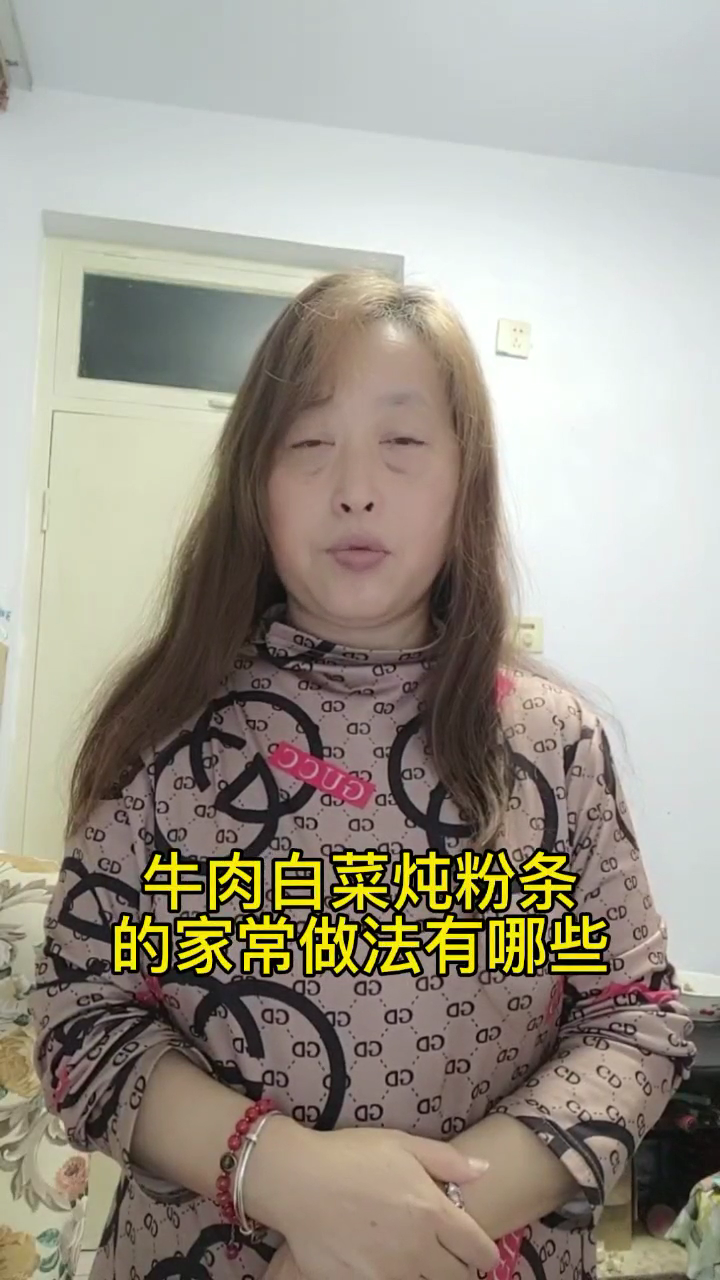 牛肉白菜炖粉条的家常做法有哪些