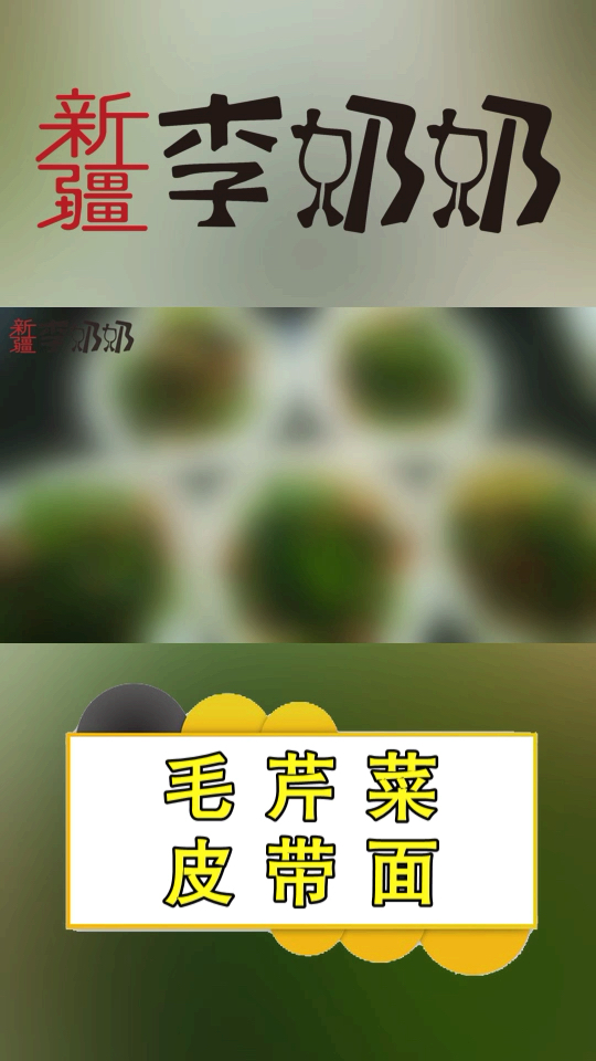 #夏天就要这么过#新疆必不可少的美食,芹菜炒肉拌面(上)