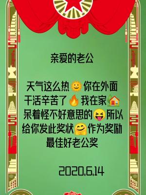 #奖给辛苦的老公