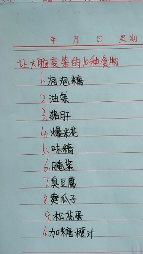 让大脑变笨的10种食物