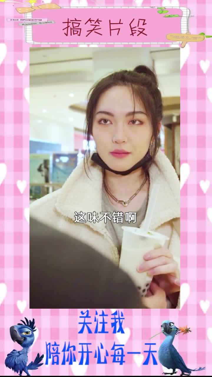 请美女喝奶茶怎么就终身免单了?,搞笑段子