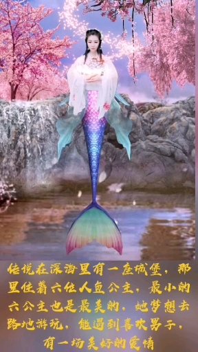 #感谢全民我要上热门#人鱼公主