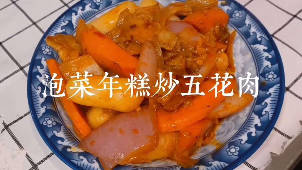 #独竖一知##好种草 #美食教学 泡菜年糕炒五花肉