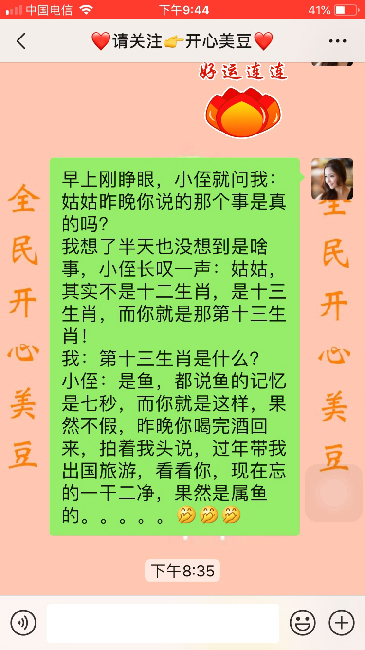 开心一刻