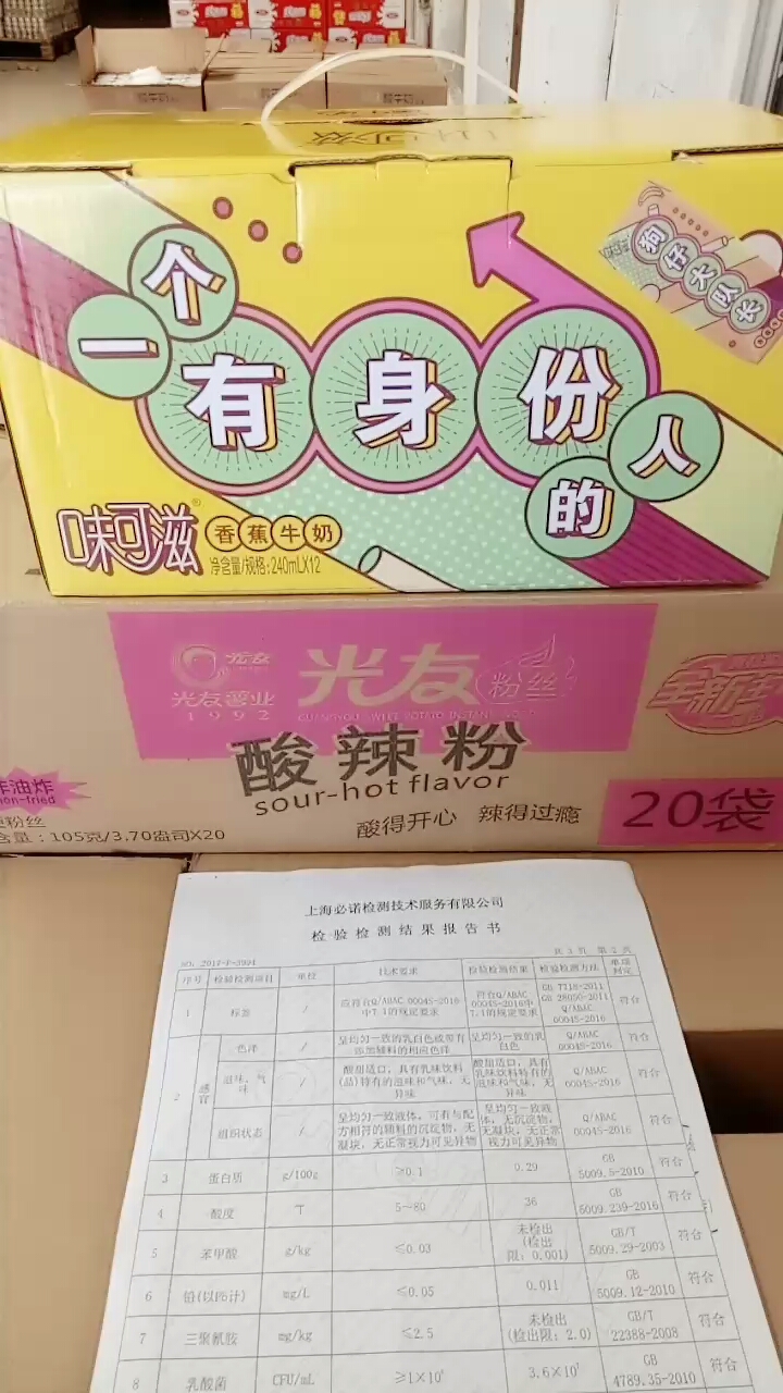 有身份味滋香牛奶。酸辣粉