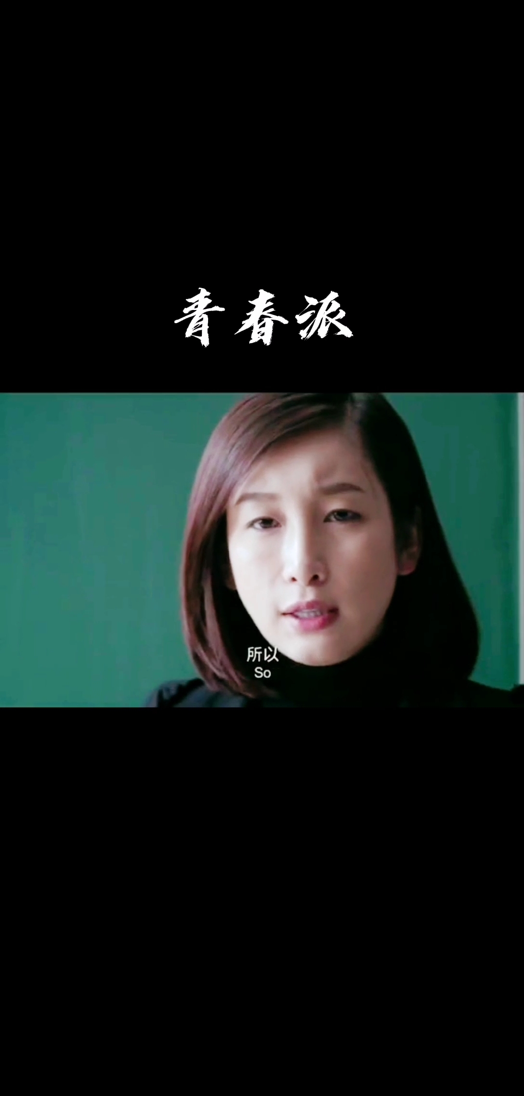 #影视剪辑#还记得当年高考前老师对我们讲的惊世绝句吗