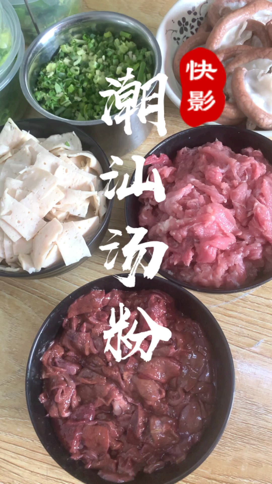 潮汕原味汤粉王