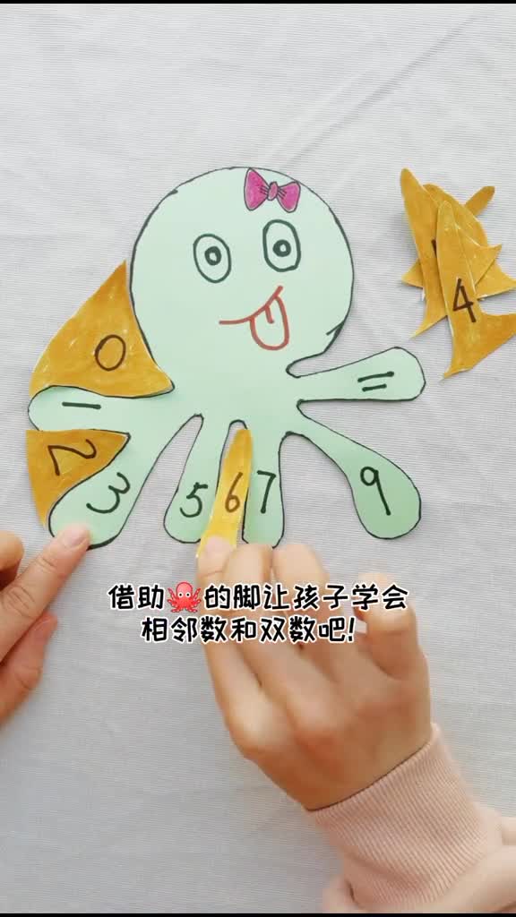 小朋友们初学数字用这个方法会更形象哦,画只章鱼让孩子玩起来吧!幼儿数学游戏