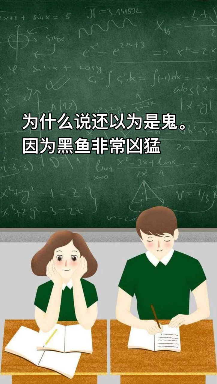 为什么说黑鱼是鬼。