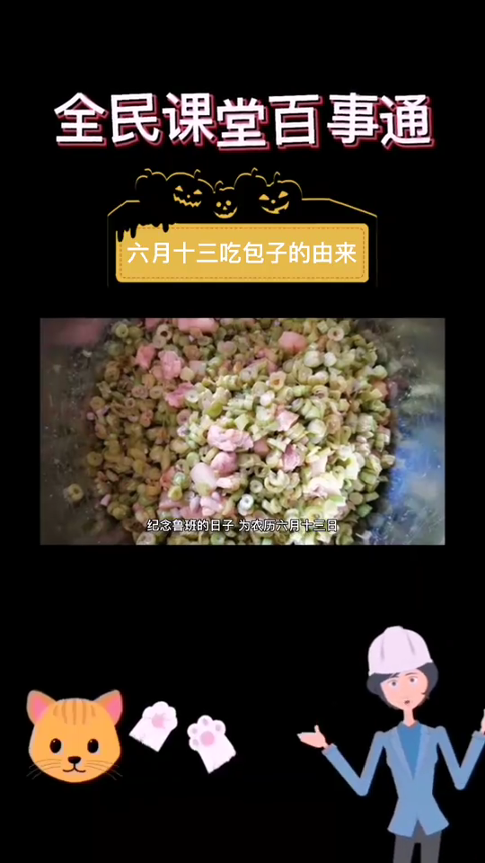 六月十三吃包子的由来