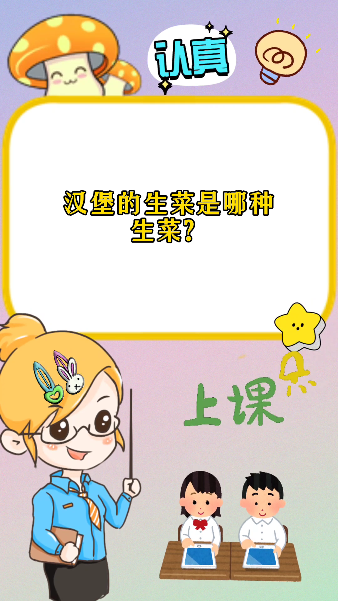 汉堡的生菜是哪种生菜?