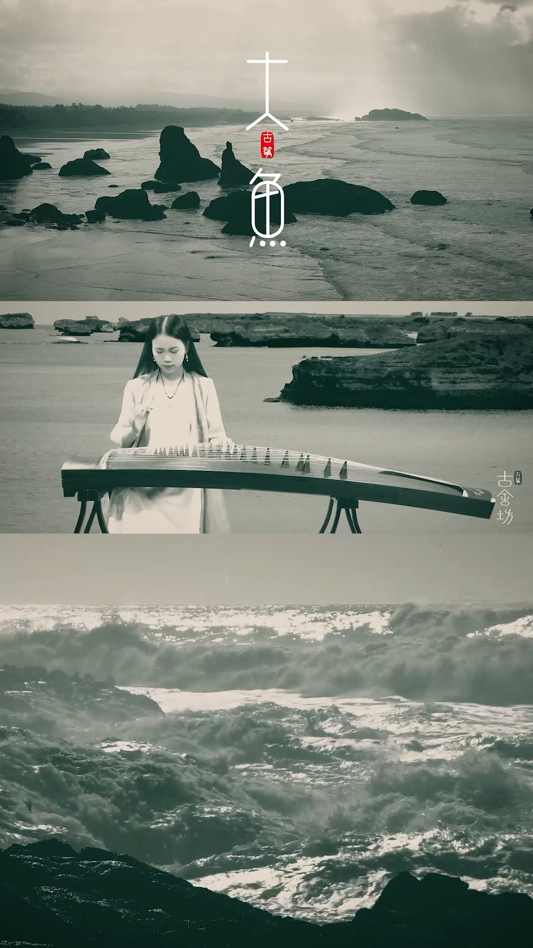 #古筝#大鱼,你为什么这么好听?