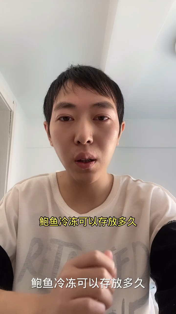 鲍鱼冷冻可以存放多久