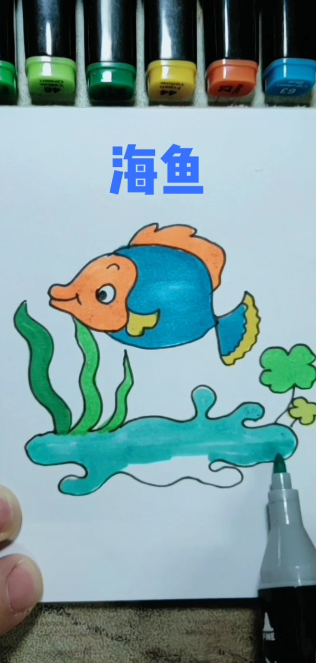 #创意简笔画#海鱼简笔画