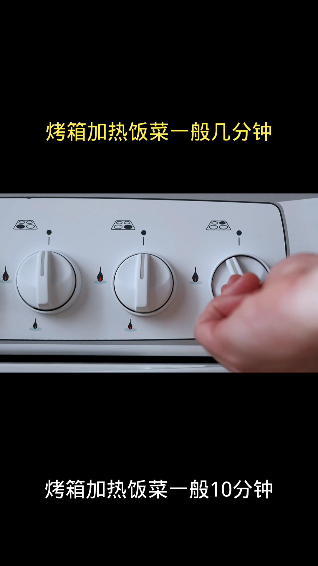 烤箱加热饭菜一般几分钟