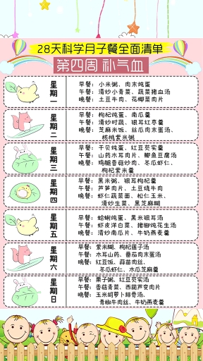 #月子餐#28天科学月子餐全面清单