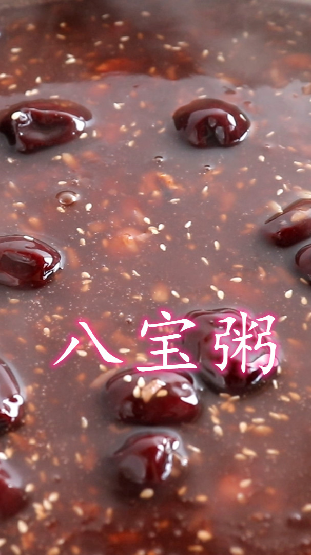 腊八节,教你在家熬八宝粥,口感香甜浓郁,营养美味好喝,超简单