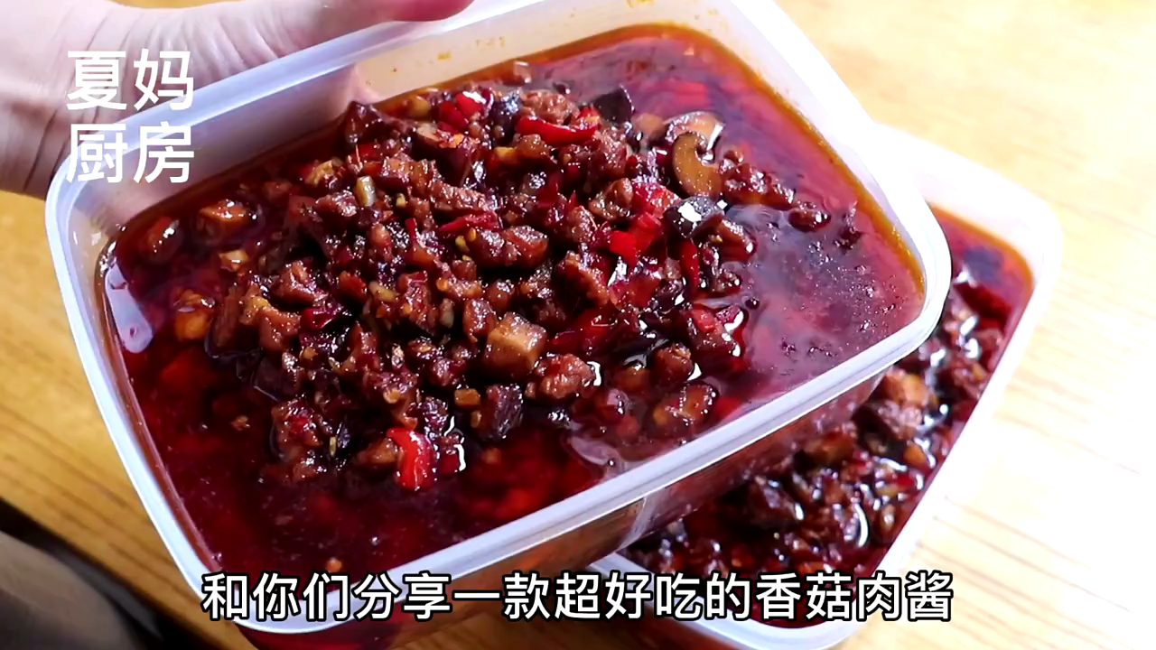 香菇肉酱的做法 