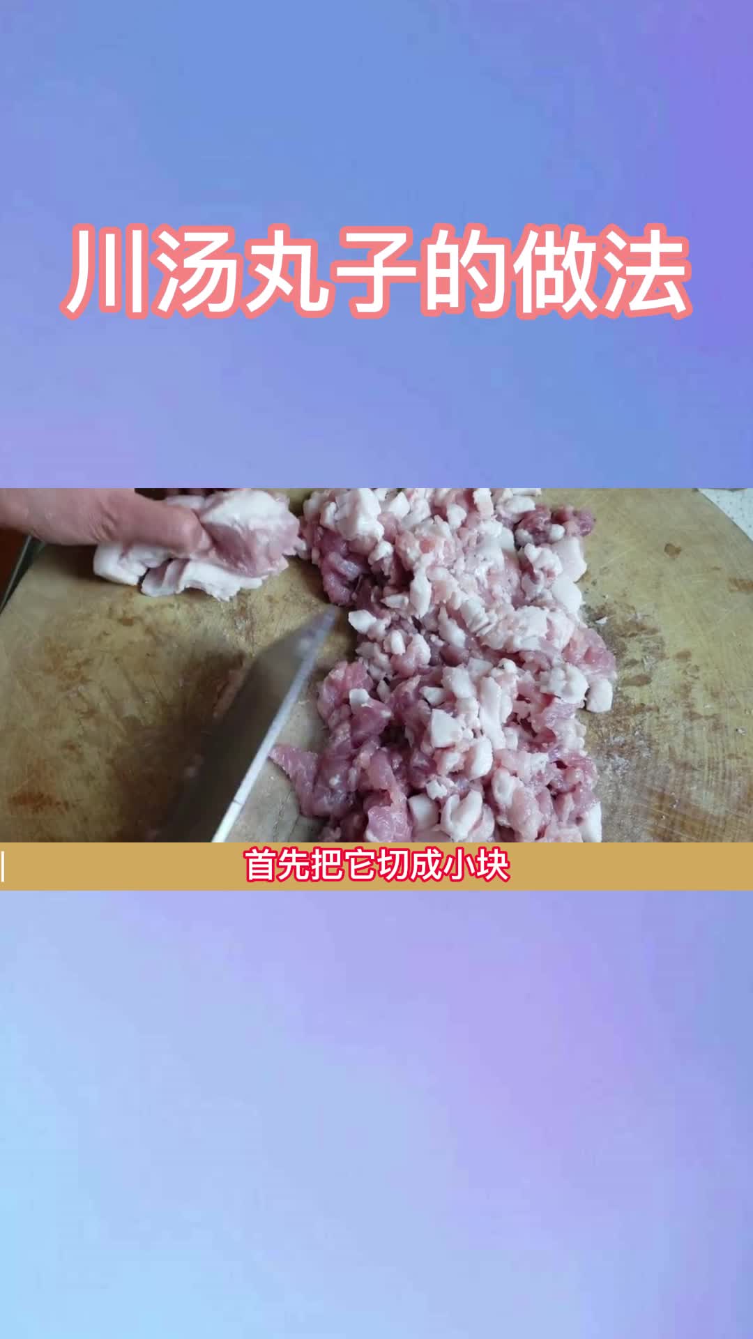 川汤丸子的做法,你知道了吗