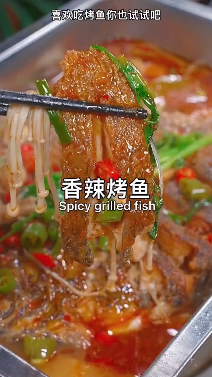 #美食记#香辣烤鱼家庭版做法,鱼肉鲜嫩入味,做法简单一看就会
