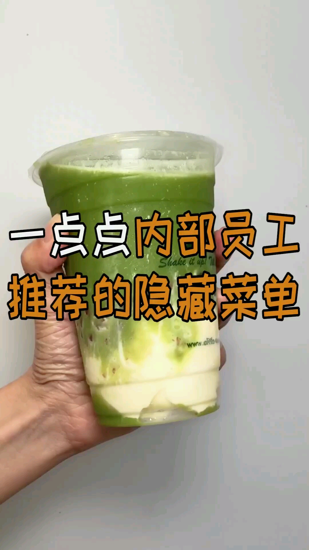 你居然不知道一点点可以这么喝