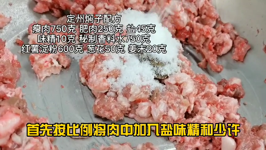 定州焖子的家常做法