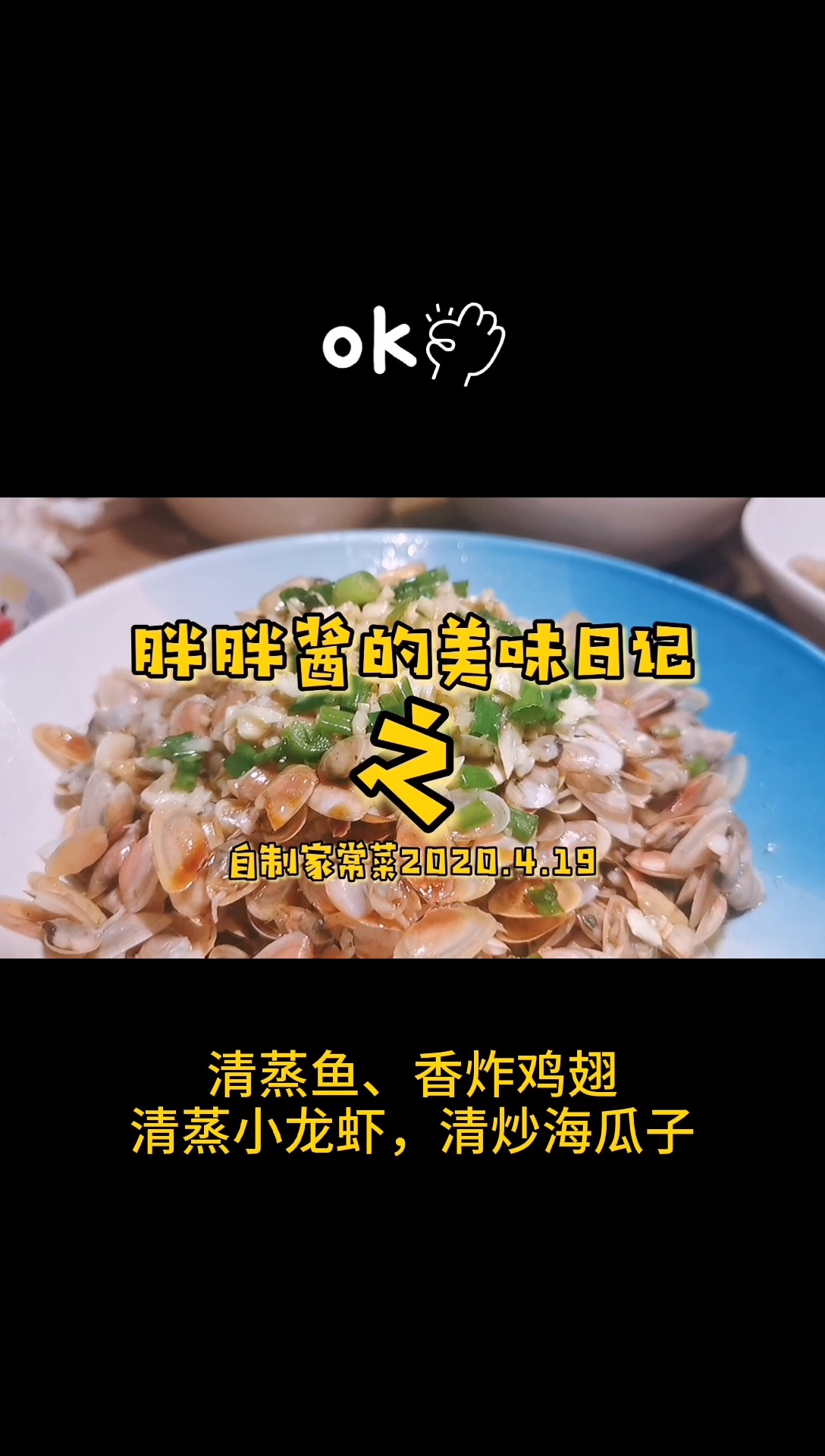 #清蒸鱼 #鸡翅 #小龙虾  谁说小龙虾只有十三香的好吃,清蒸的味道赶超清蒸蟹