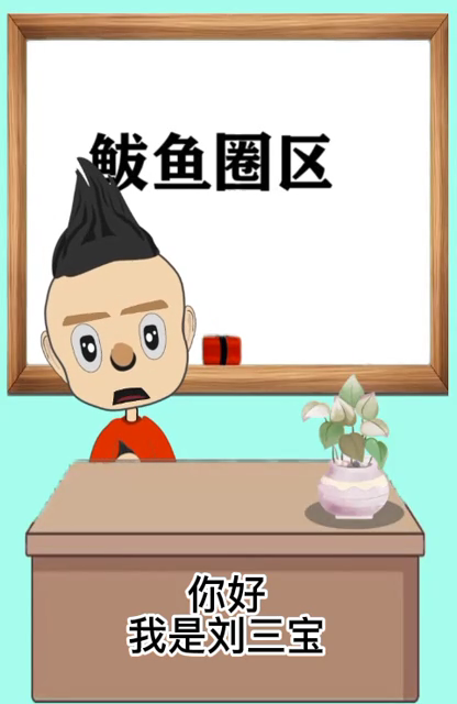 你知道鲅鱼圈区是什么意思吗?读法也很简单哦