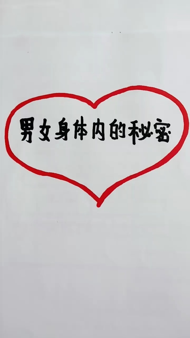 男女必看,值得收藏